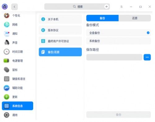 统信桌面操作系统v20专业版 1020 正式发布