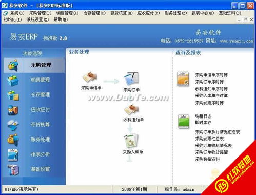 易安erp管理软件